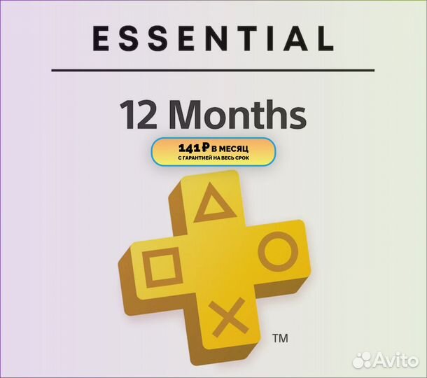 Подписка Ps Plus Ps4/Ps5 от месяца до года