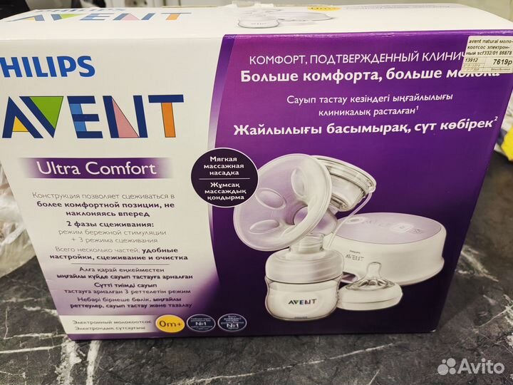Молокоотсос+стерилизатор бутылочек avent