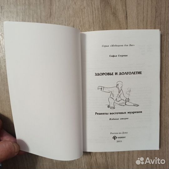 Здоровье и долголетие. Рецепты восточных мудрецов