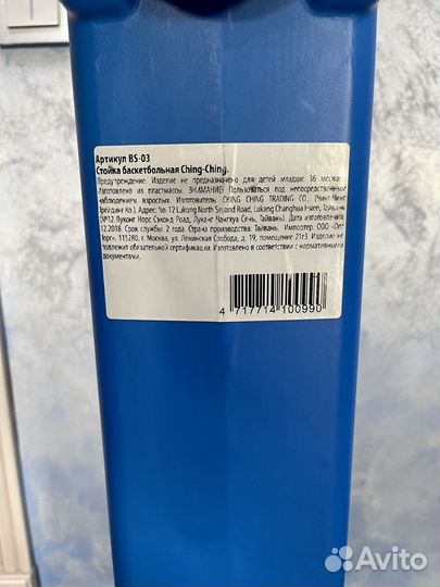 Стойка баскетбольная детская