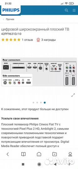 Телевизор бу