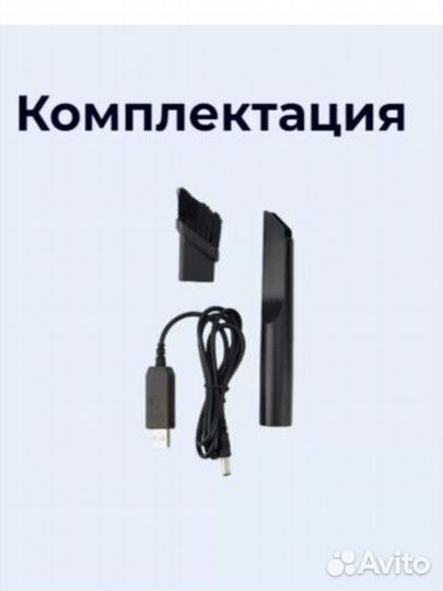 Мини пылесос беспроводной