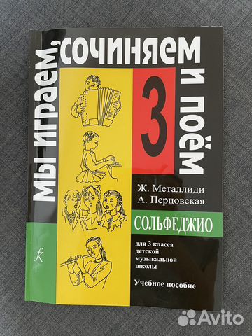 Учебник Сольфеджио 3 класс купить в Москве | Личные вещи | Авито