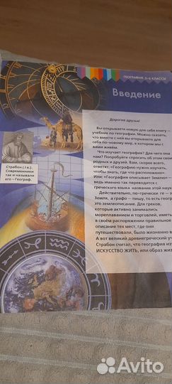 Учебник по географии 5-6 класс