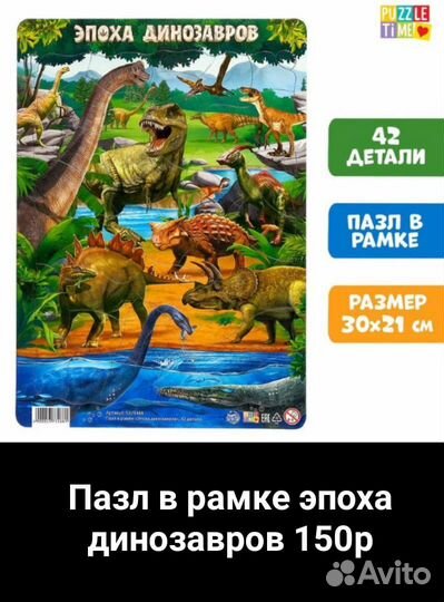 Пазл в рамке эпоха динозавров