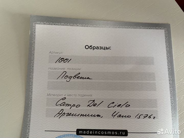 Метеорит подвеска