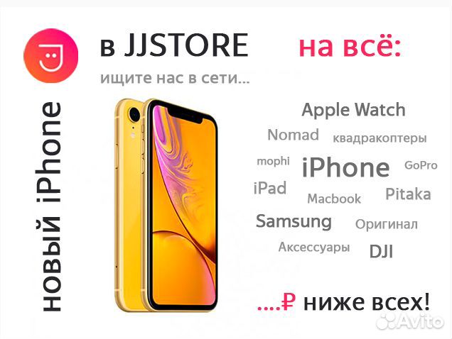 Jjstore. Айфон XR на сколько гигабайт есть. Jjstore Воронеж отзывы.