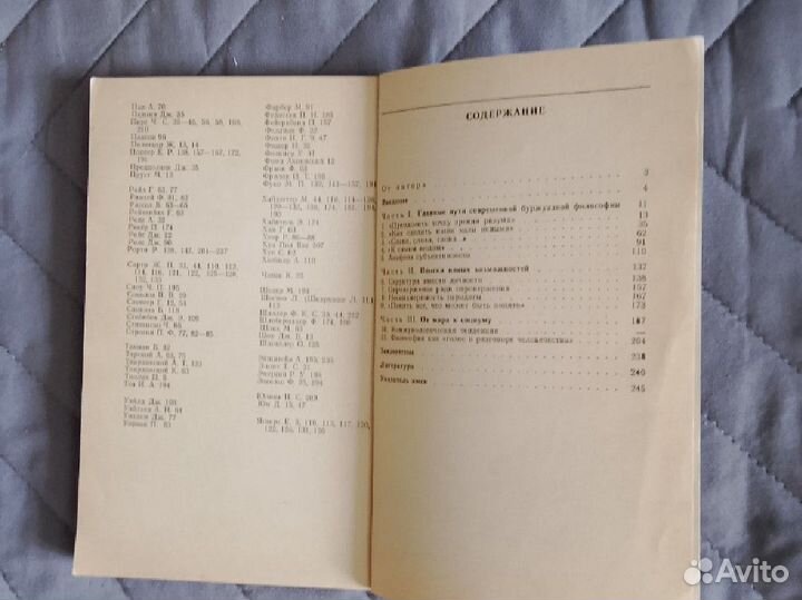 Ю.Мельвиль. Пути буржуазной философии хх века