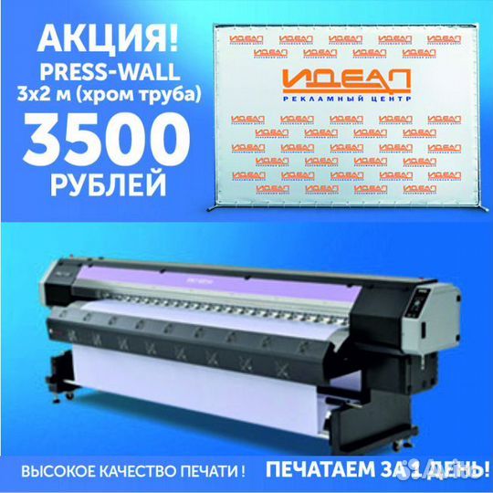 Печать Баннера