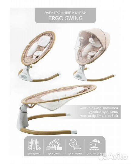 Детские электрокачели Amarobaby ergo swing (беж)