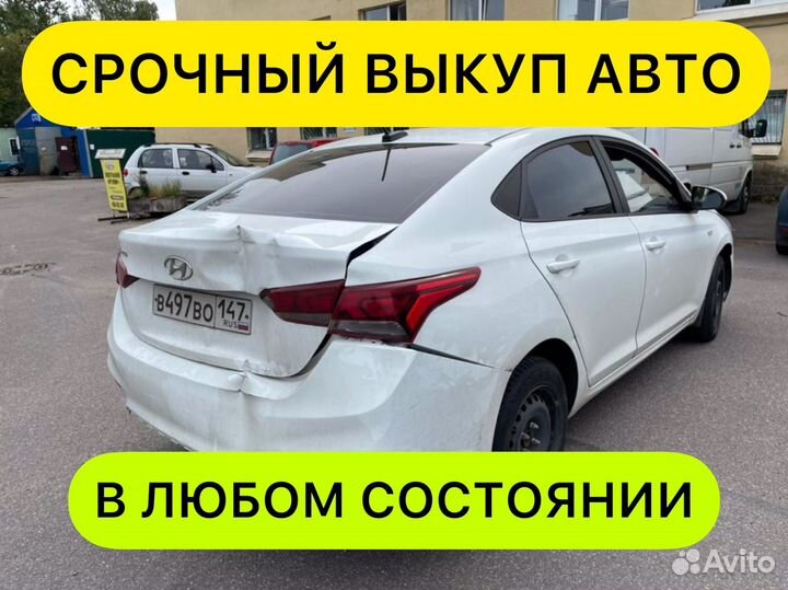 Выкуп авто, автовыкуп
