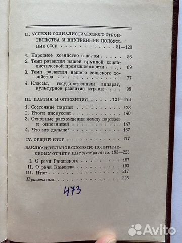 И.В.Сталин Политический отчет цк 15 сьезду вкп(б) объявление продам