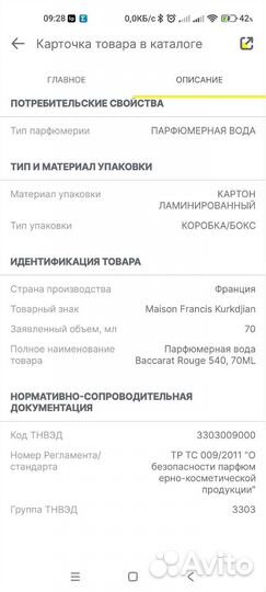 Парфюмерная вода Maison Francis Kurkdjian