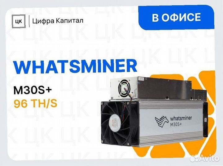 Whatsminer M30S+ 96 Th