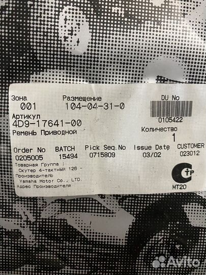 Ремень привода для мотоцикла