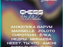 Билеты на chess and jazz 28.08.2024