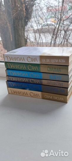 Книги Даниэла Стил