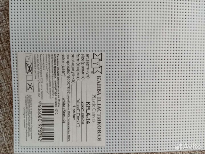 Пластиковая канва для вышивания