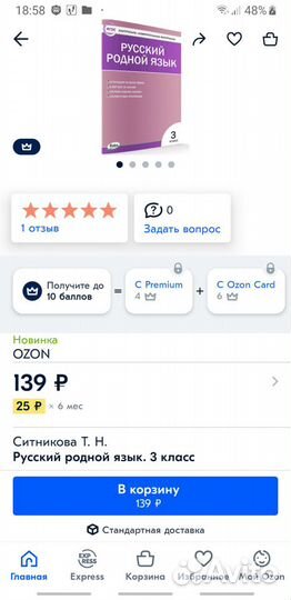 Русский родной язык 3 класс вако контр измер матер