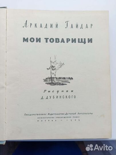 Старинные книги А. Гайдар 