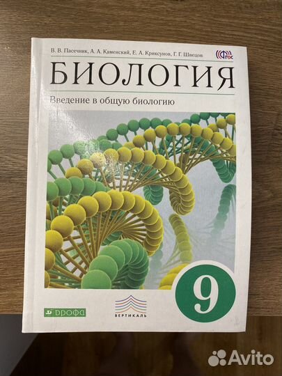 Учебник по биологии 9 класс пасечник