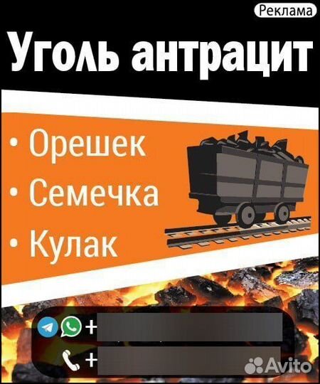 Уголь Антрацит