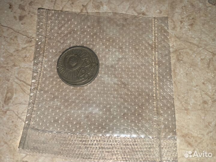 Монеты СССР 10 копеек