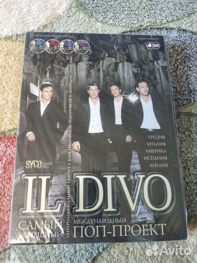Концерты IL divo на DVD дисках