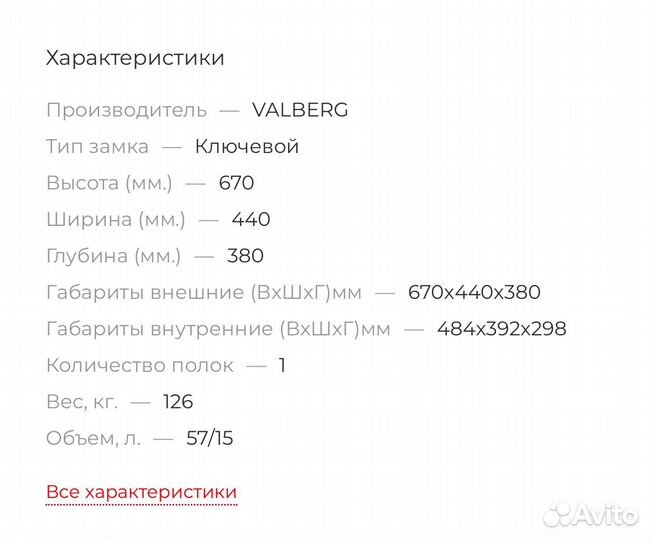 Сейф взломостойкий valberg karat 67T