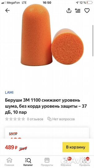 Беруши зм