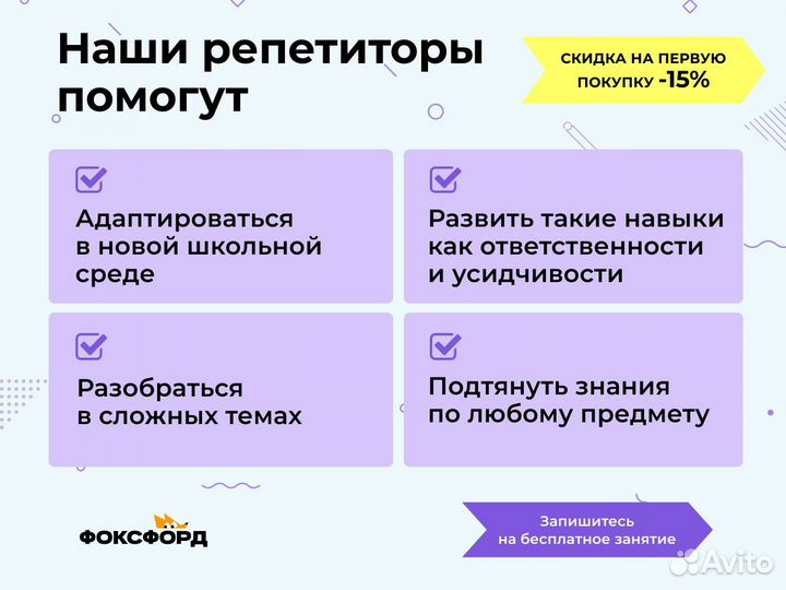 Репетитор начальных классов. Онлайн