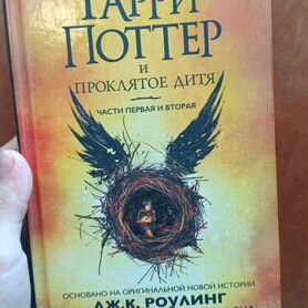 Книга Гарри Поттер