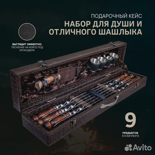 Набор шашлычный в кейсе