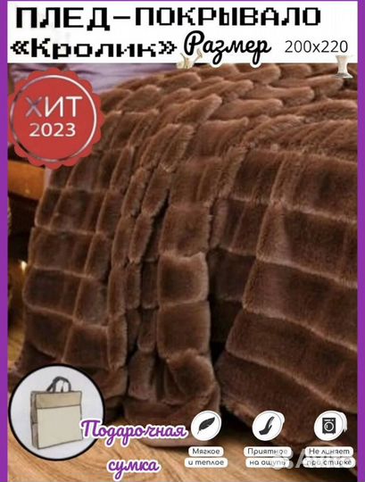 Плед кролик