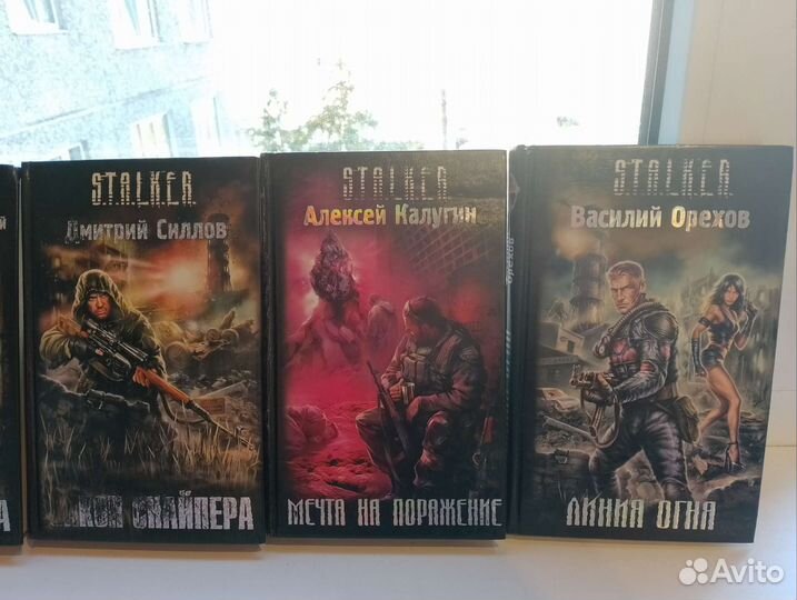 Коллекция книг серии Stalker