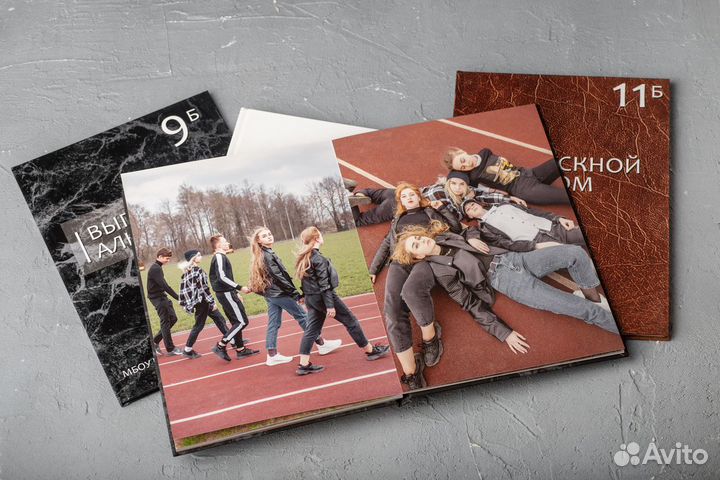 Выпускные альбомы