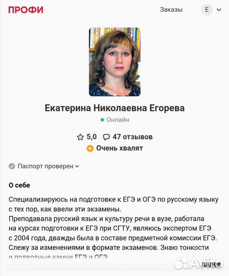 Репетитор (егэ, огэ по русскому языку)