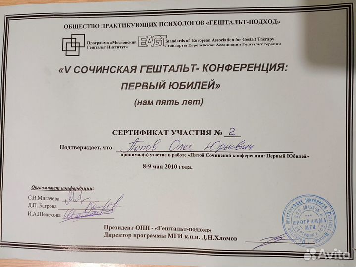 Психолог / Психолог онлайн