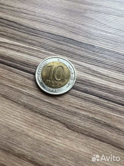 Монета 1991 года СССР