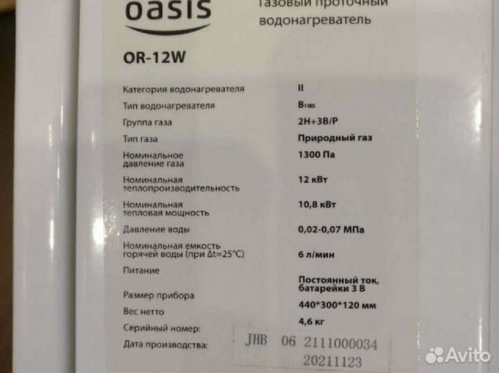 Водонагреватель проточный, газовый