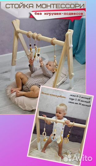 Стойка Монтессори без подвесов