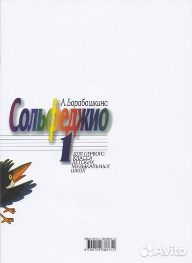 Сольфеджио для 1 класса дмш - Барабошкина А
