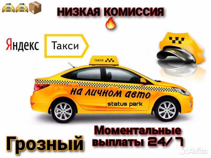 Водитель Яндекс такси на личном авто. Грозный