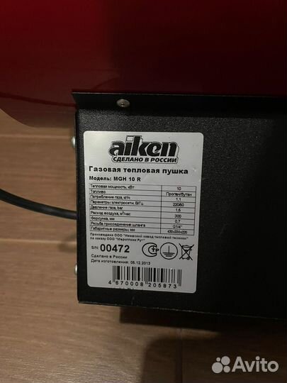 Газовая пушка Aiken