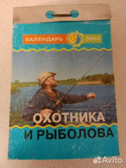 Отрывной календарь