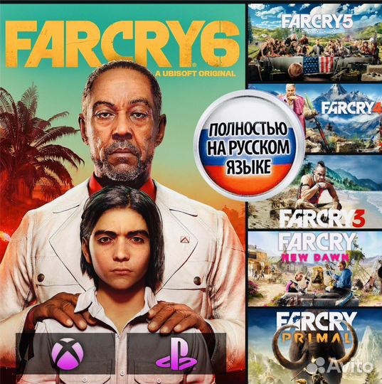 Far Cry (Все части) Навсегда Ps & Xbox Волгоград