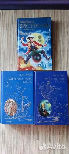 Хрестоматия 4 класс и Жюль Верн