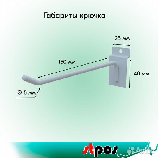 20 крючков для экономпанели, 150мм, d5мм, белых
