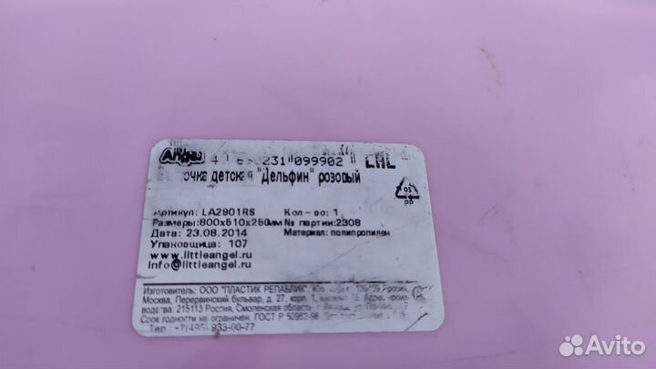 Детская ванночка для купания бу