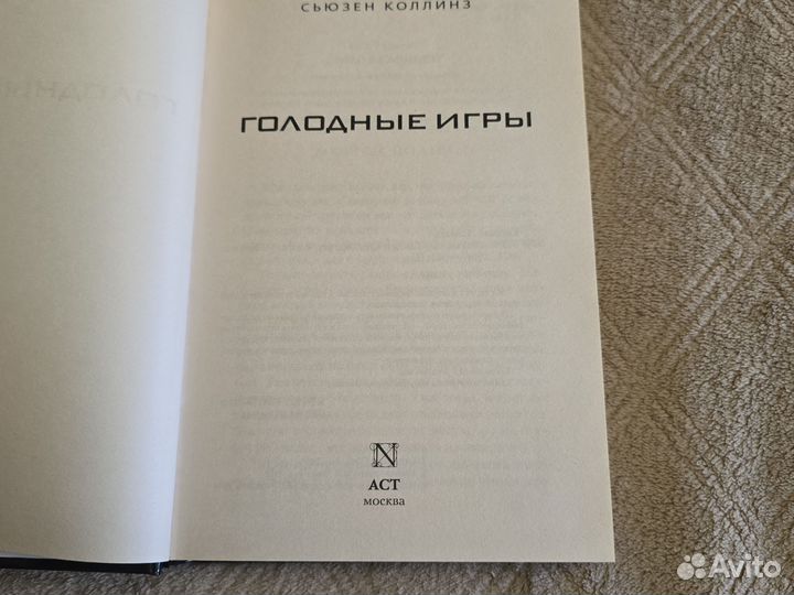 Книга голодные игры